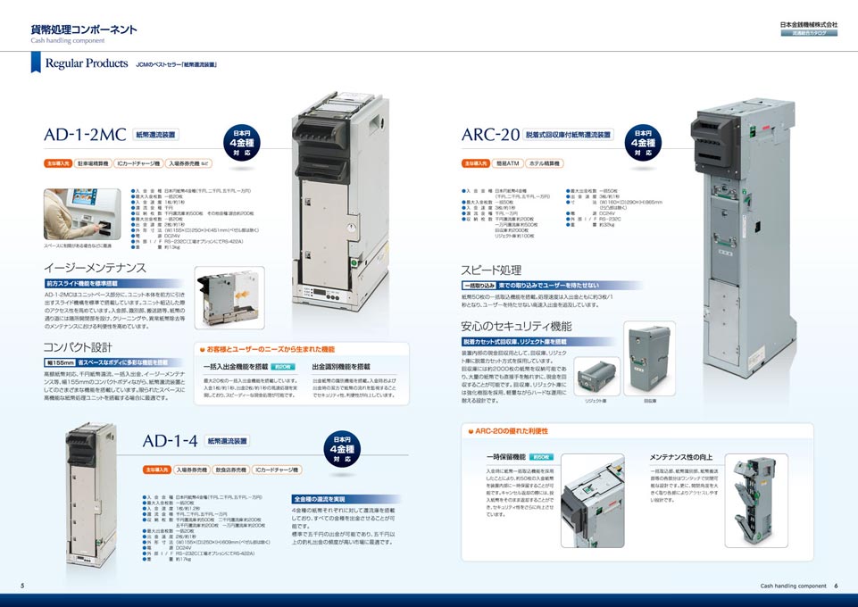 貨幣処理機器開発製造会社 流通向総合カタログ デザイン サンプル P.5〜P.6