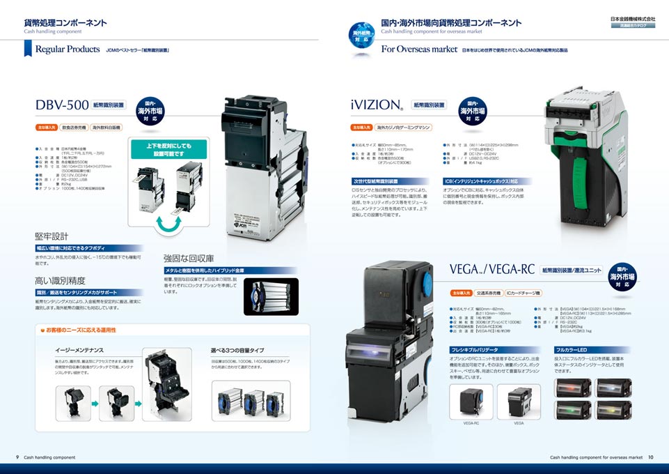 貨幣処理機器開発製造会社 流通向総合カタログ デザイン サンプル P.9〜P.10