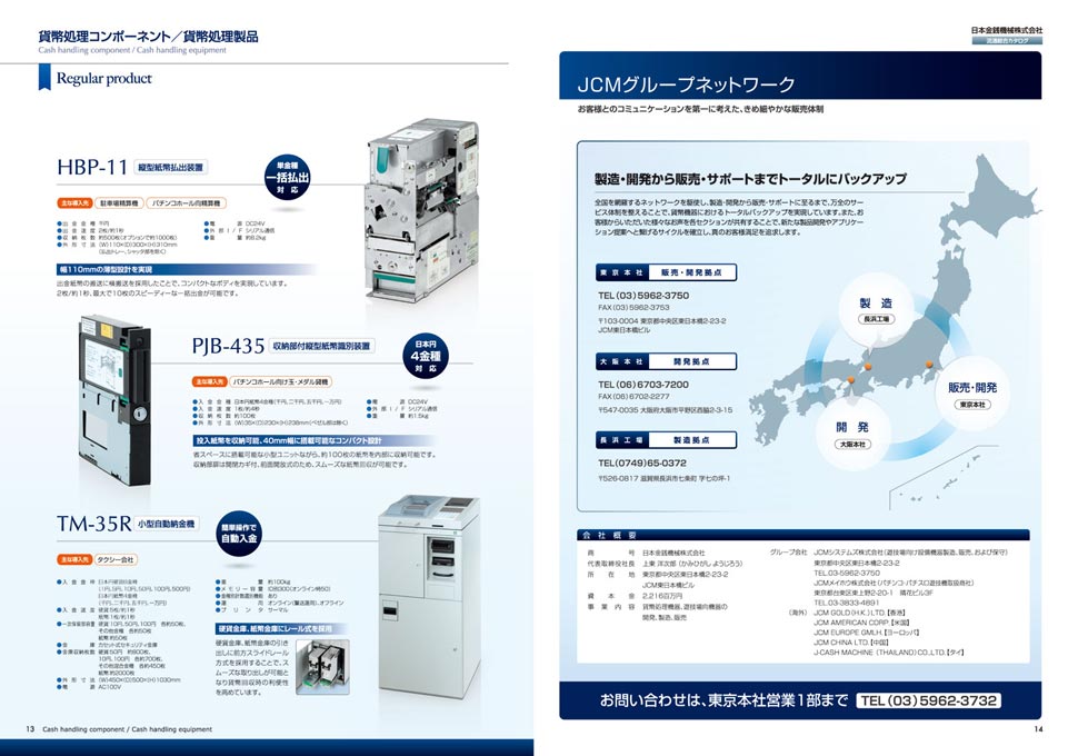 貨幣処理機器開発製造会社 流通向総合カタログ デザイン サンプル P.13〜P.14