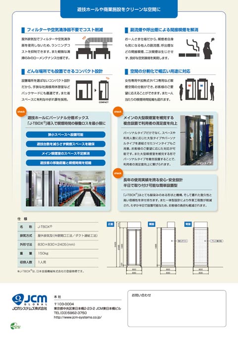 遊技ホーム向システム開発/製造/販売会社 製品カタログ デザイン サンプル 裏表紙