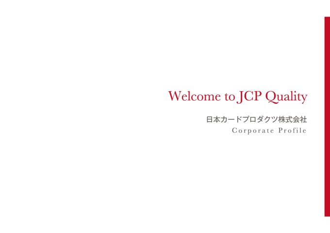 印刷加工会社 会社案内パンフレット デザイン サンプル 表紙