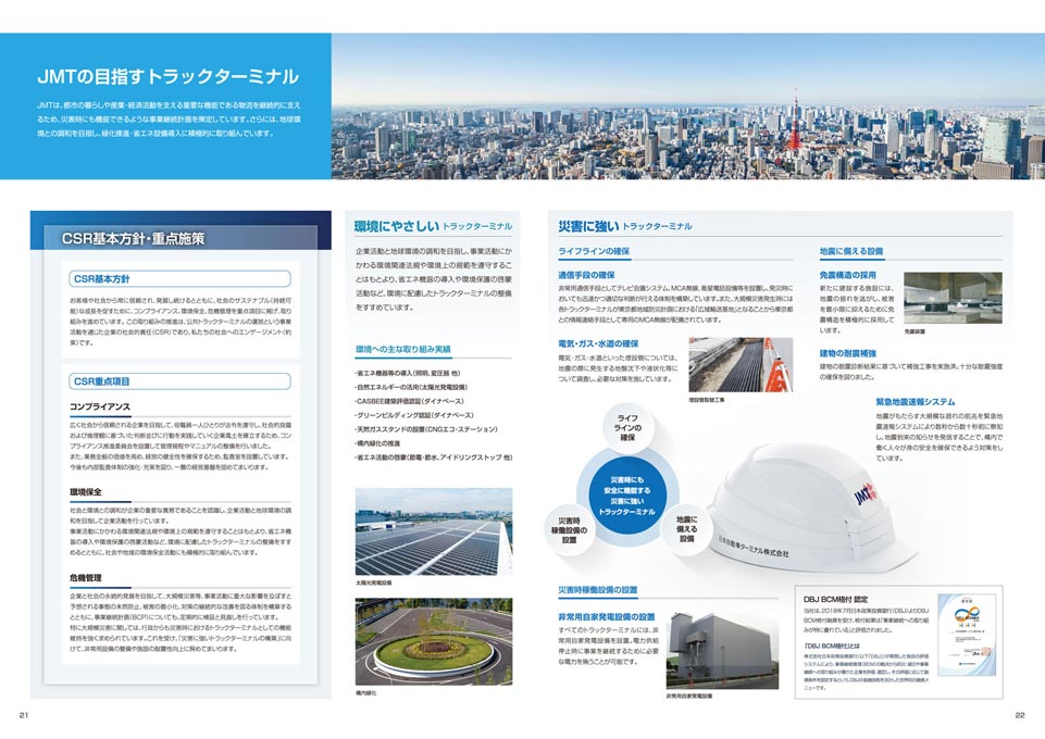 トラックターミナル物流施設企業 会社案内パンフレット デザイン サンプル P.21〜P.22