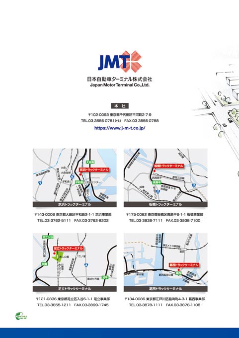 トラックターミナル物流施設企業 会社案内パンフレット デザイン サンプル 裏表紙