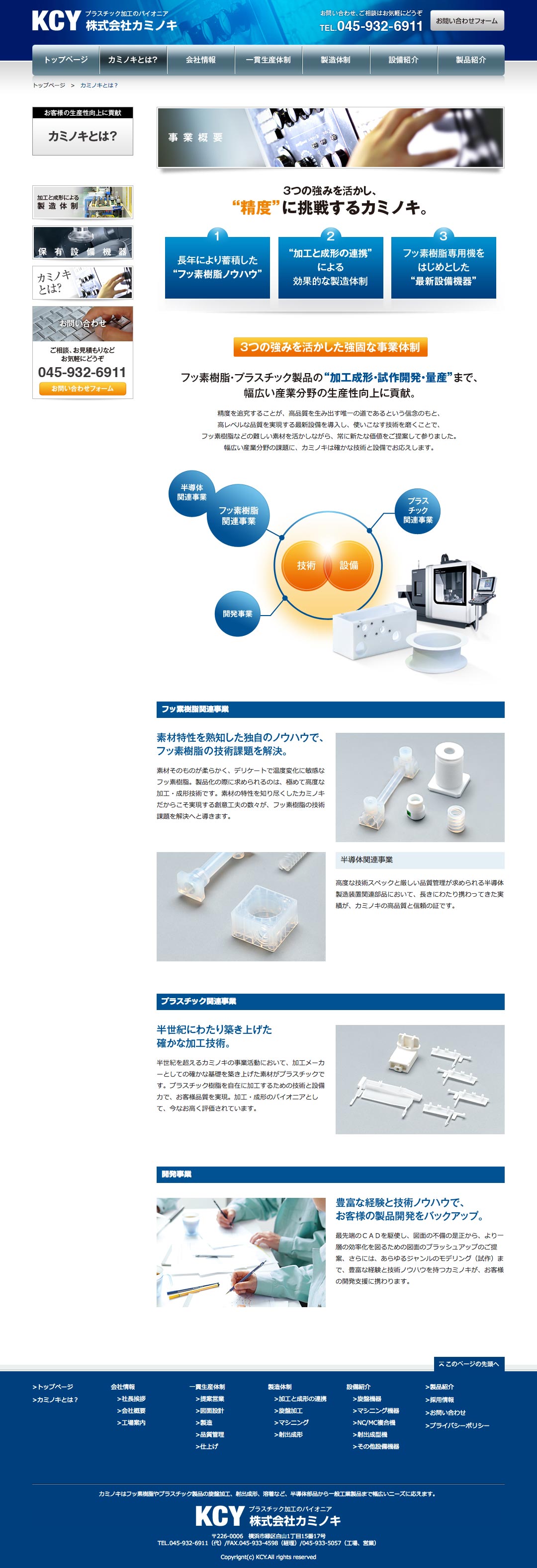 フッ素樹脂加工会社 ホームページ デザイン サンプル カミノキとは？