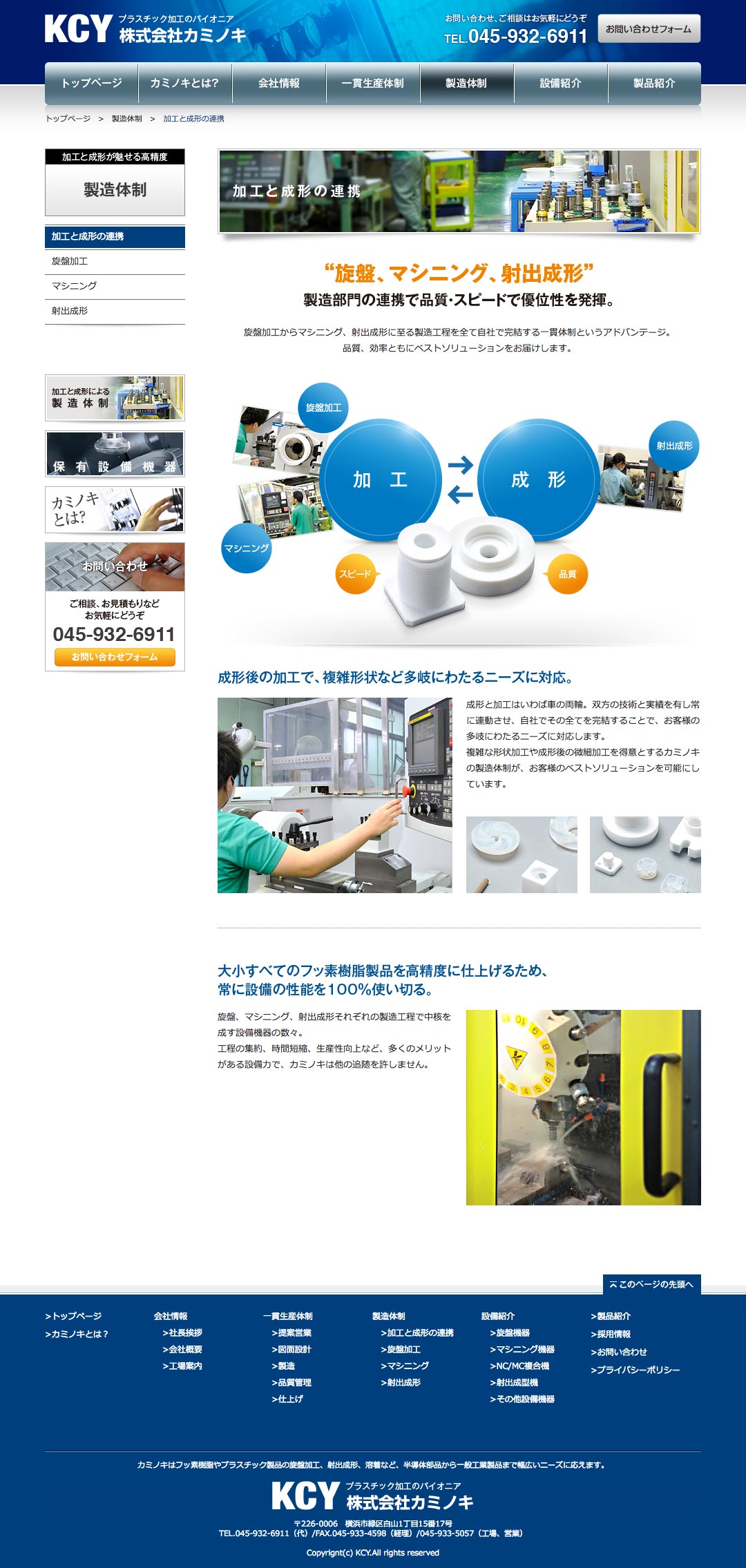 フッ素樹脂加工会社 ホームページ デザイン サンプル 製造体制