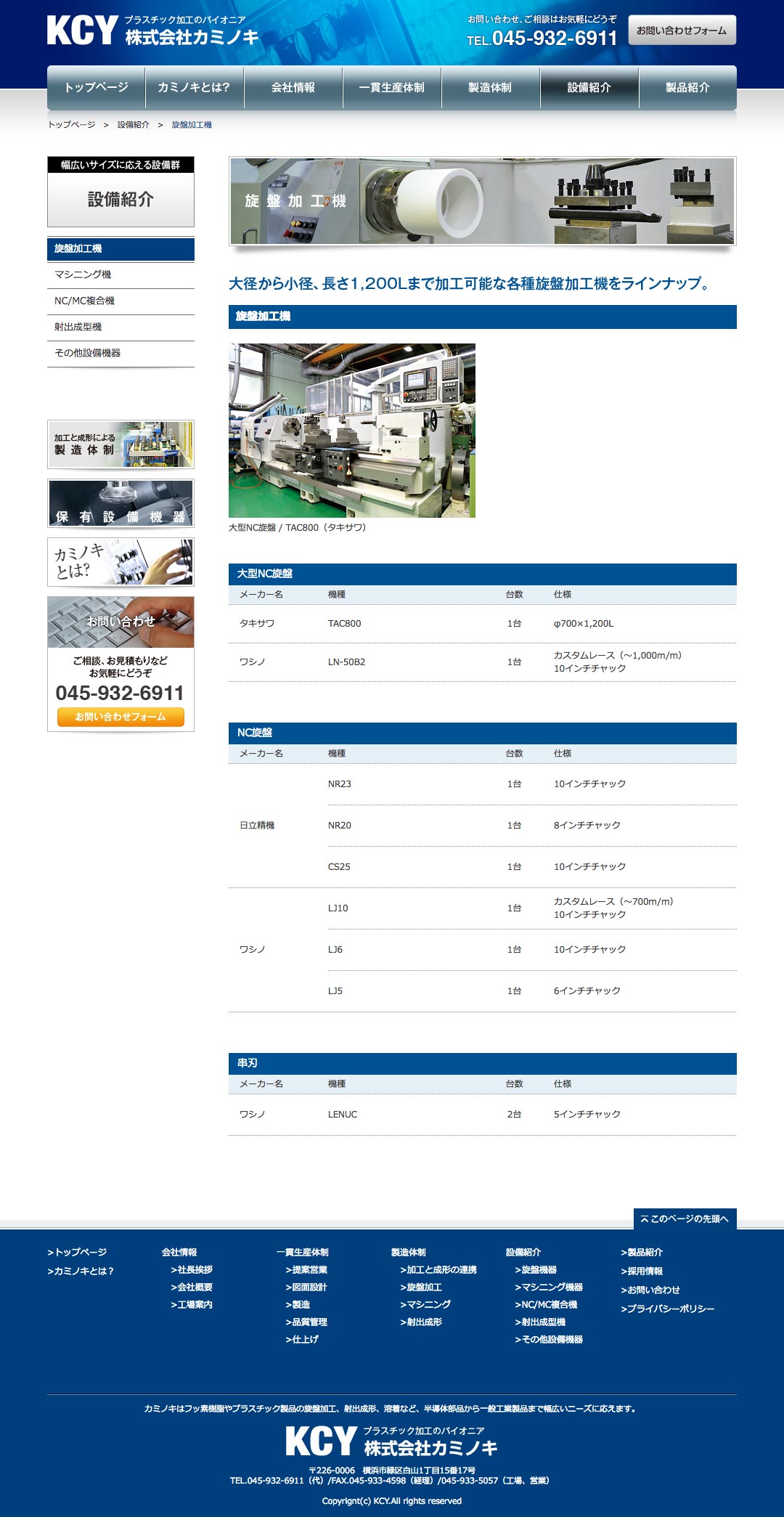 フッ素樹脂加工会社 ホームページ デザイン サンプル 設備紹介