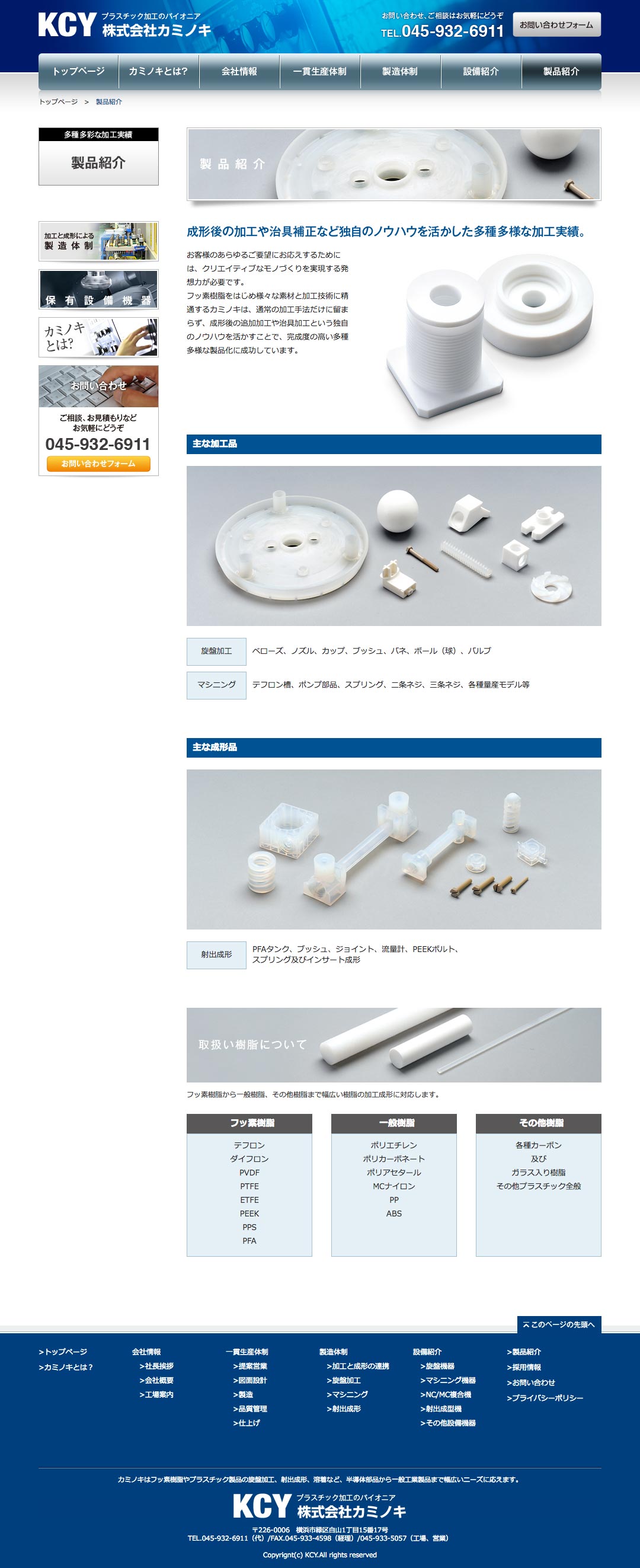 フッ素樹脂加工会社 ホームページ デザイン サンプル 製品紹介