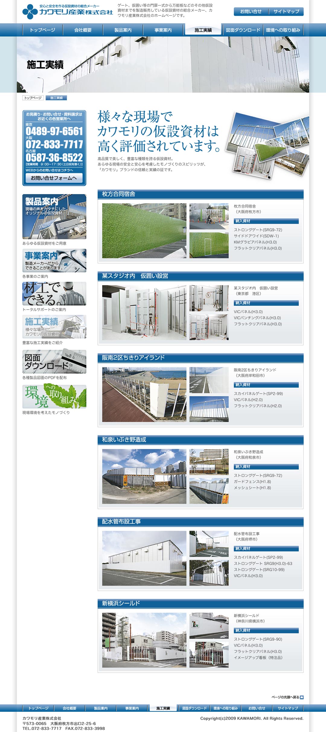 仮設資材製造会社 ホームページ デザイン サンプル 施工実績