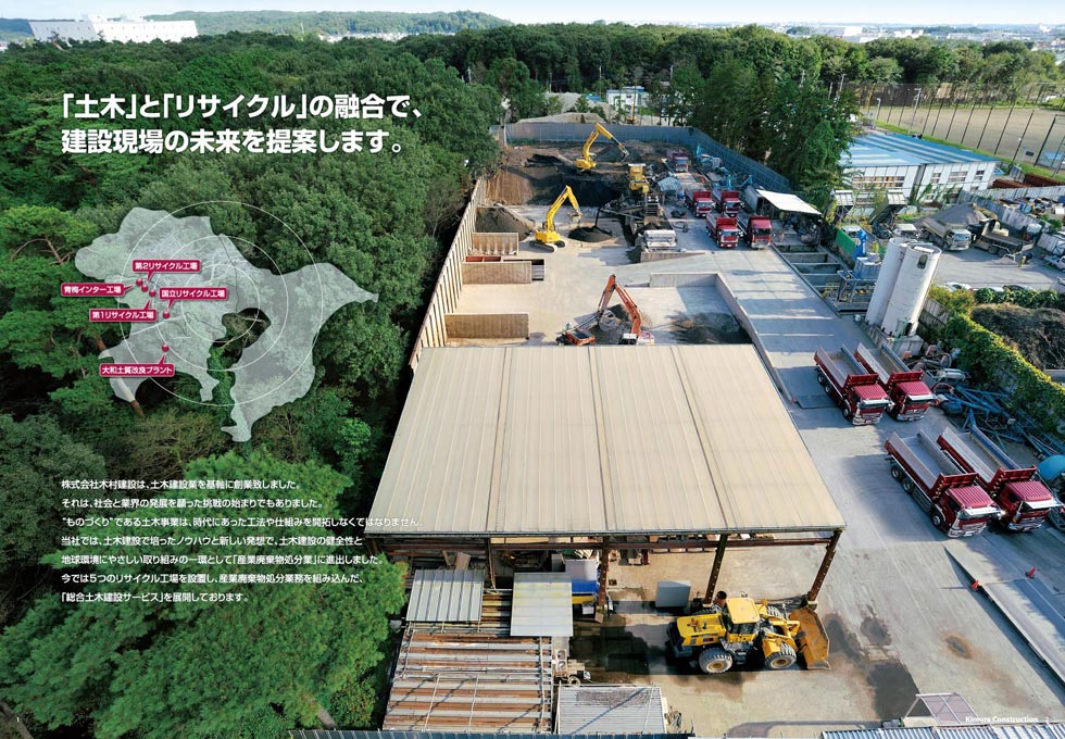 産業廃棄物処理会社 会社案内パンフレット デザイン サンプル P.1〜P.2