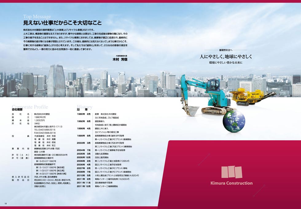 産業廃棄物処理会社 会社案内パンフレット デザイン サンプル P.13〜P.14