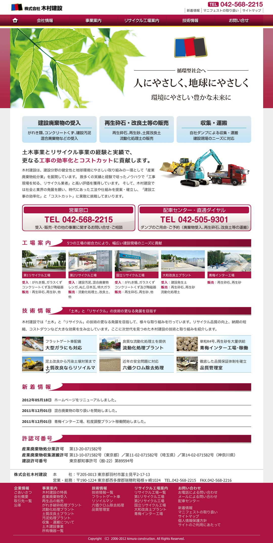 産業廃棄物処理会社 ホームページ デザイン サンプル TOPページ