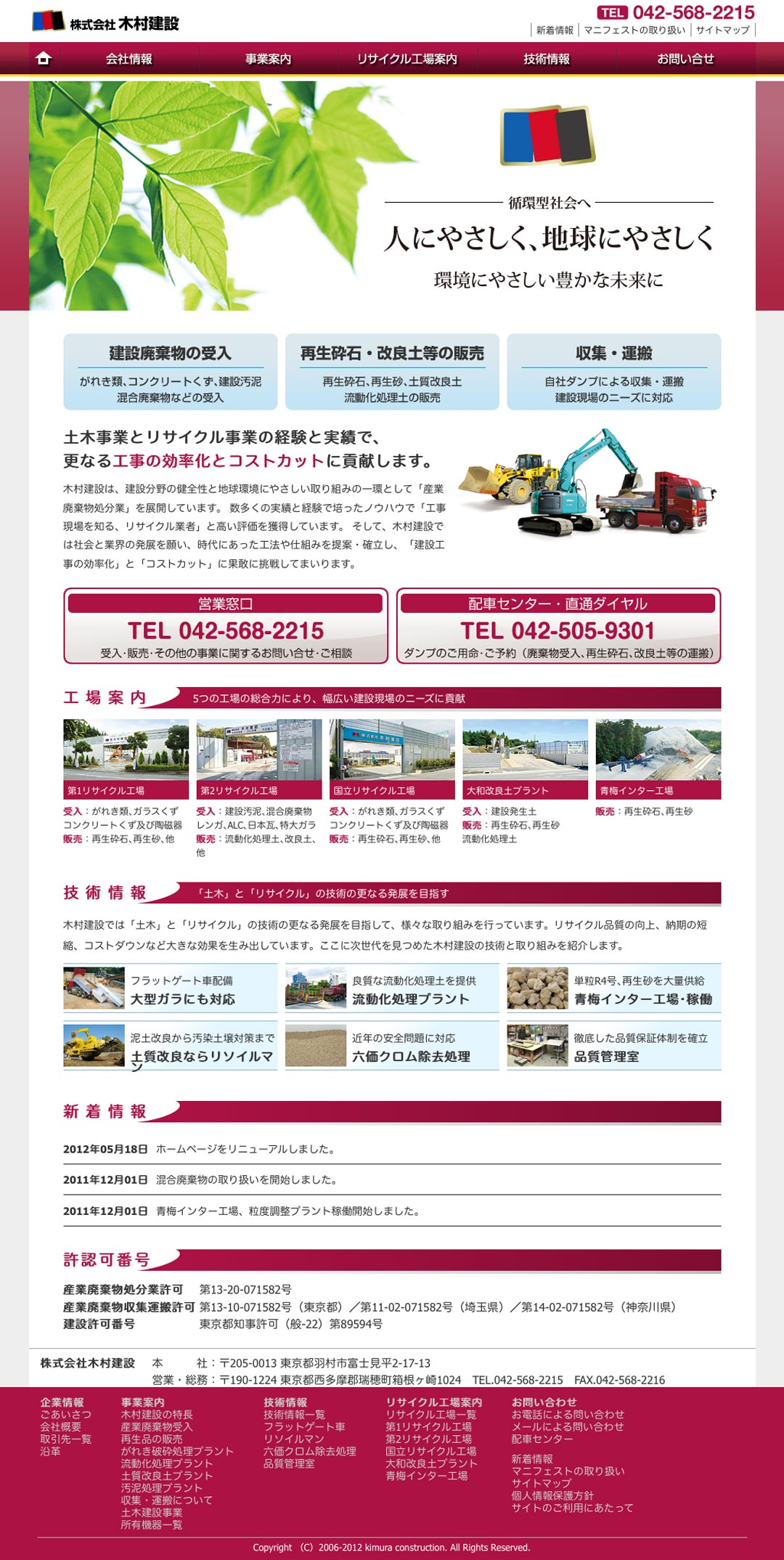 産業廃棄物処理会社 ホームページ デザイン サンプル TOPページ