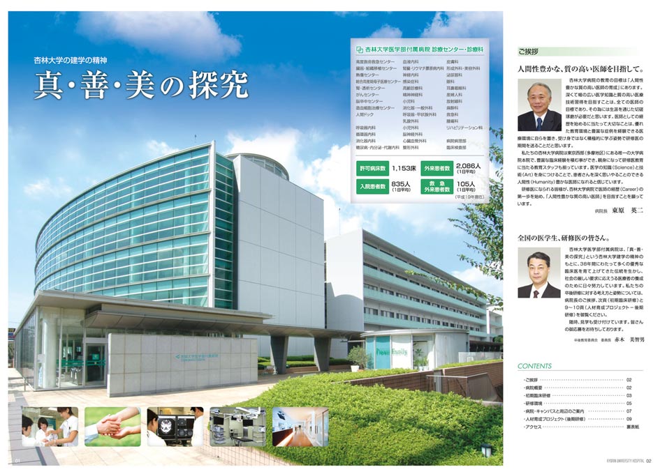 大学医学部付属病院 臨床研修案内パンフレット デザイン サンプル P.1〜P.2