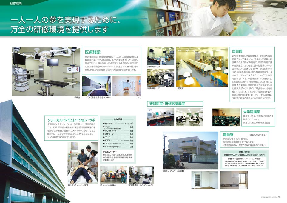 大学医学部付属病院 臨床研修案内パンフレット デザイン サンプル P.5〜P.6