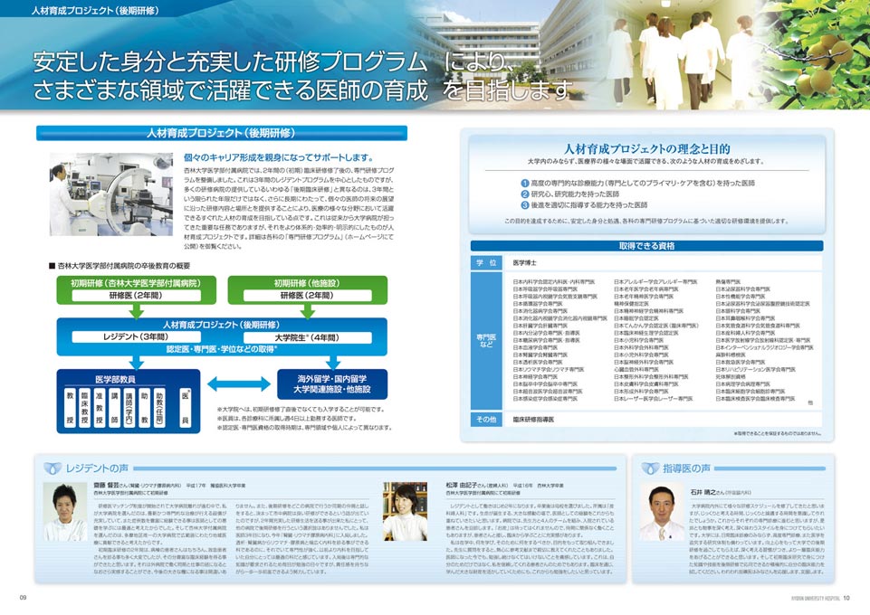 大学医学部付属病院 臨床研修案内パンフレット デザイン サンプル P.9〜P.10