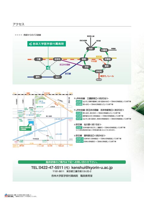 大学医学部付属病院 臨床研修案内パンフレット デザイン サンプル 裏表紙