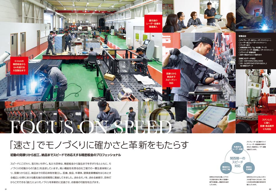 精密板金加工メーカー 会社案内パンフレット デザイン サンプル P.2〜P.3