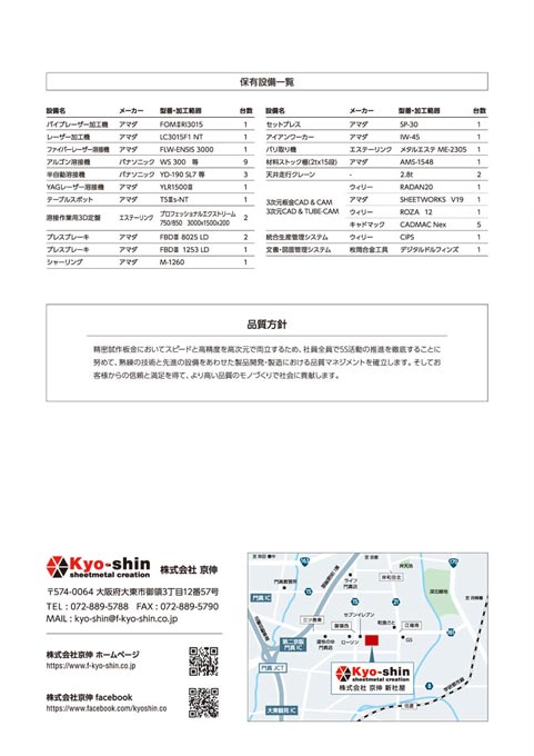 精密板金加工メーカー 会社案内パンフレット デザイン サンプル 裏表紙