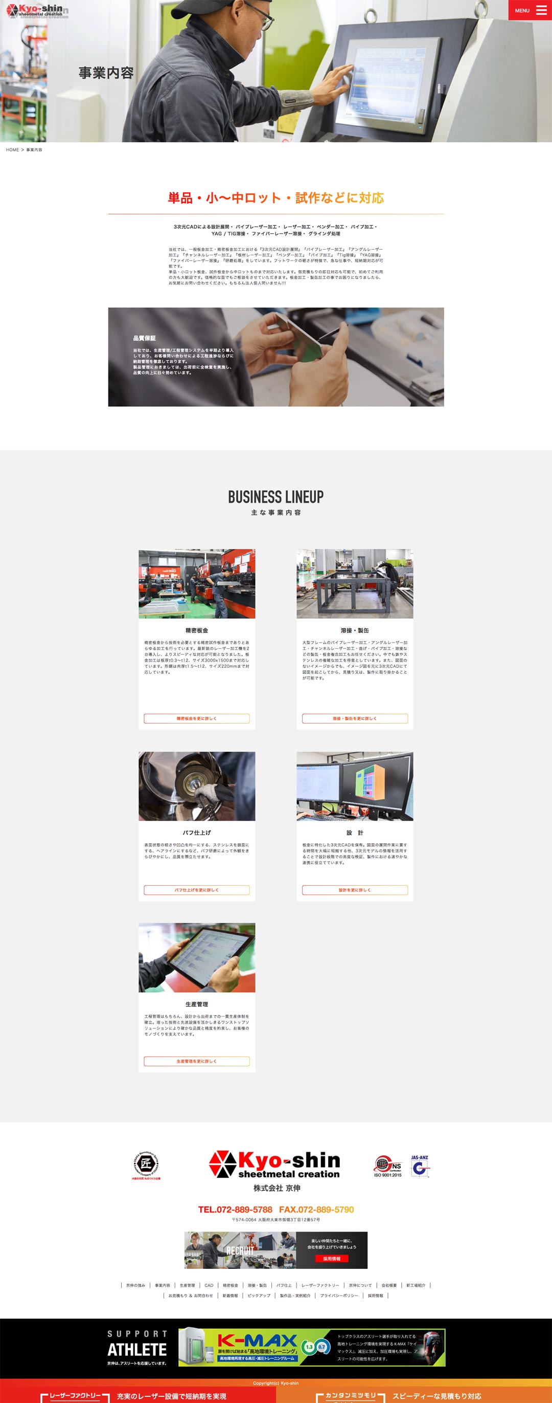 精密板金加工メーカー ホームページ デザイン サンプル 事業内容