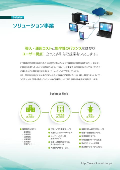 システム開発会社 会社案内パンフレット デザイン サンプル 挟み込みリーフ2