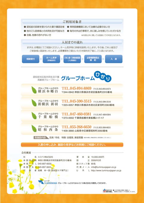 介護・グループホーム 入所案内パンフレット デザイン サンプル 裏表紙