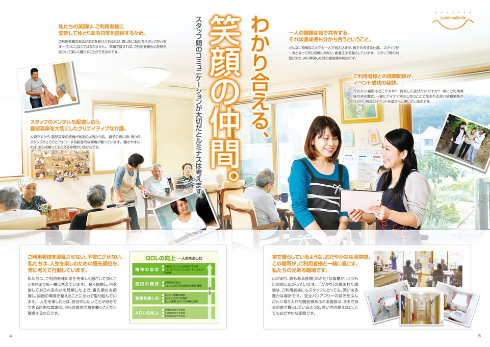 介護・グループホーム 採用パンフレット デザイン サンプル P.4〜P.5