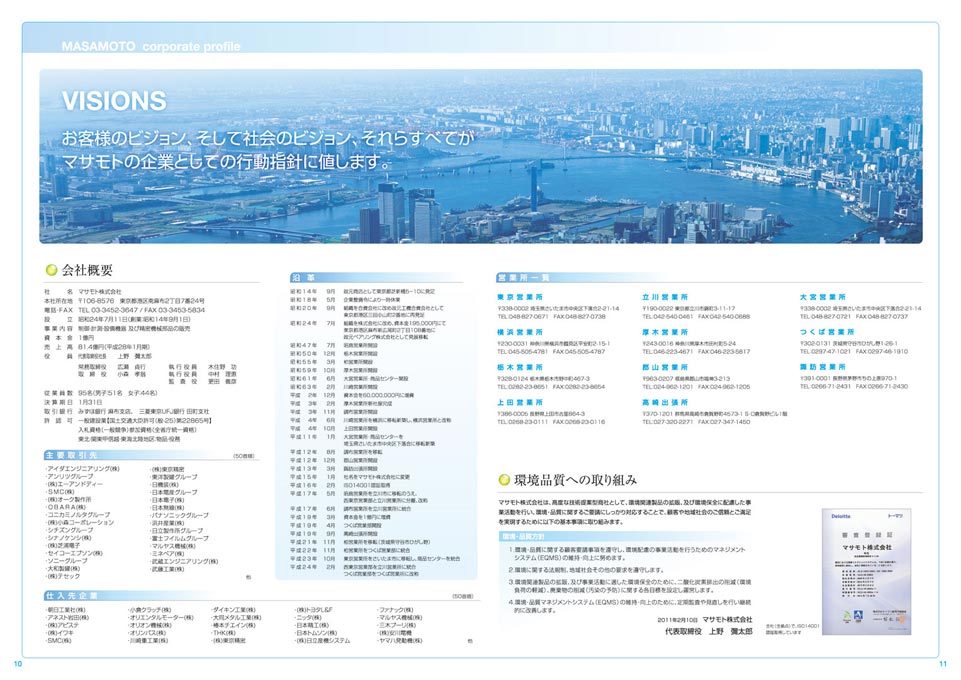 製造設備商社 会社案内パンフレット デザイン サンプル P.10〜P.11