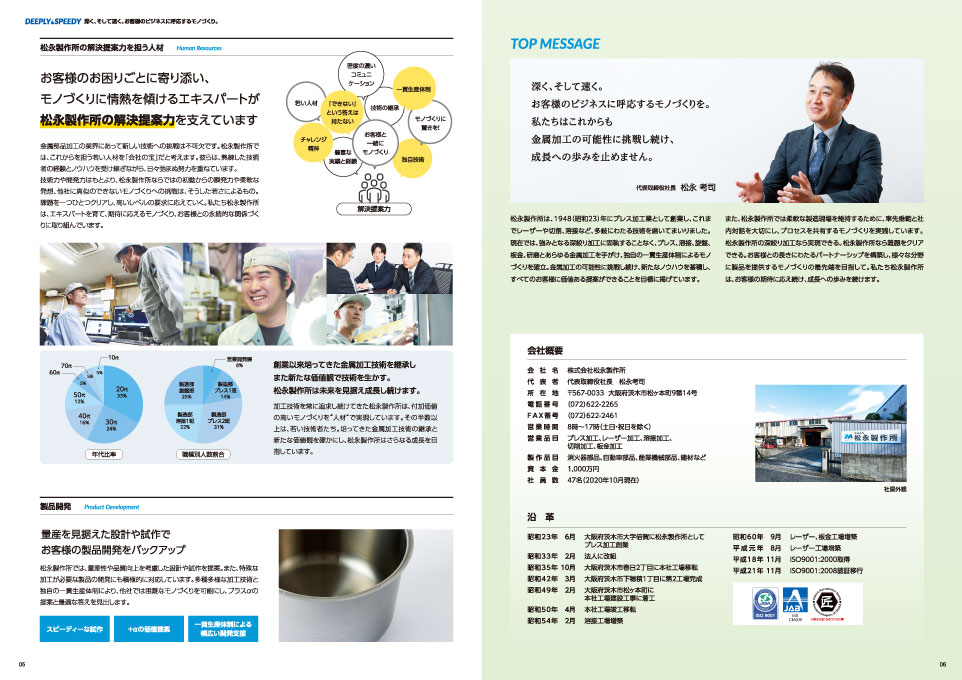 金属加工会社 会社案内パンフレット デザイン サンプル P.5〜P.6