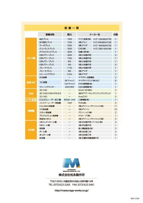 金属加工会社 会社案内パンフレット デザイン サンプル 裏表紙