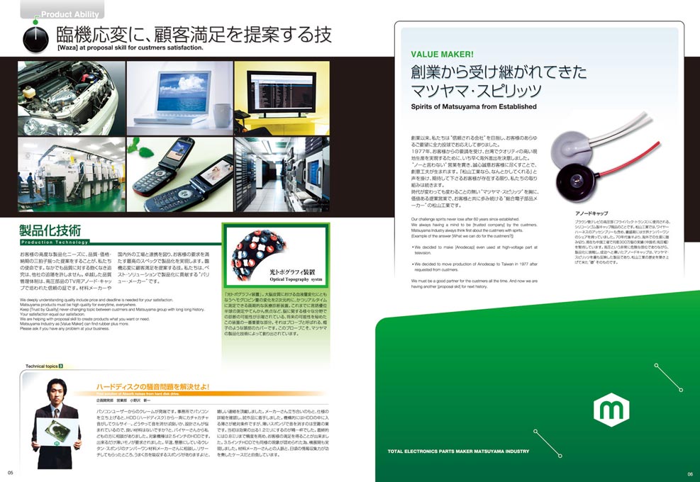 素材加工メーカー・商社 会社案内パンフレット デザイン サンプル P.6〜P.7