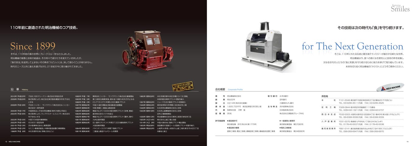 食品関連製造設備メーカー 会社案内パンフレット デザイン サンプル P.13〜P.14