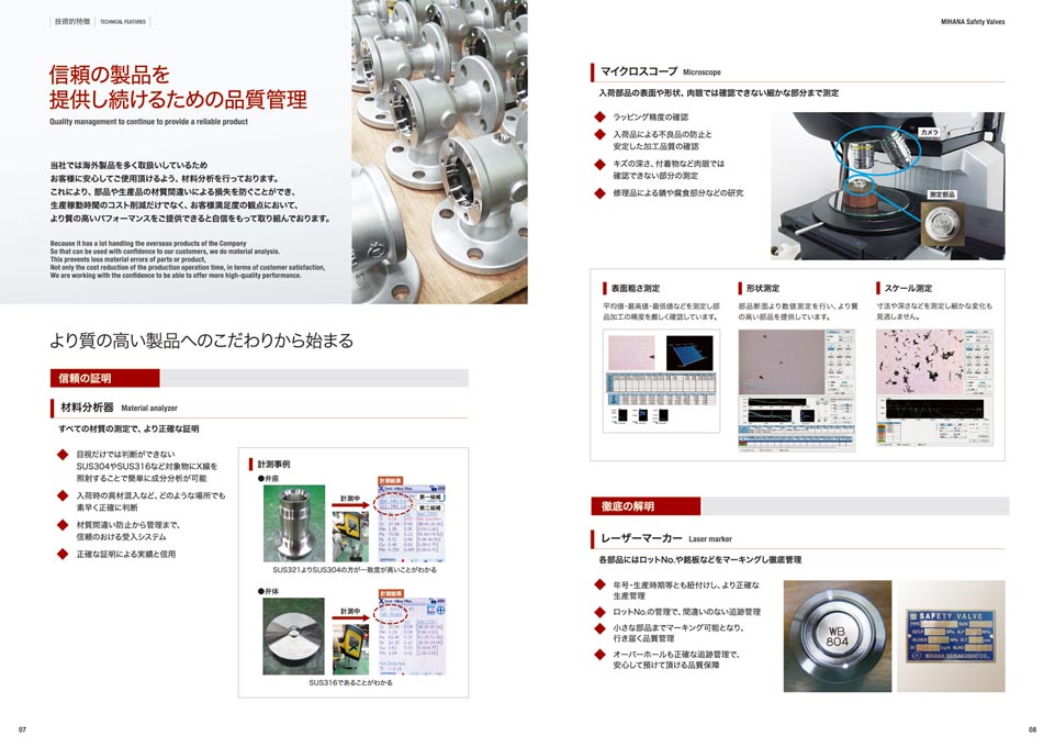 安全弁開発製造会社 安全弁総合カタログ デザイン サンプル P.8〜P.9