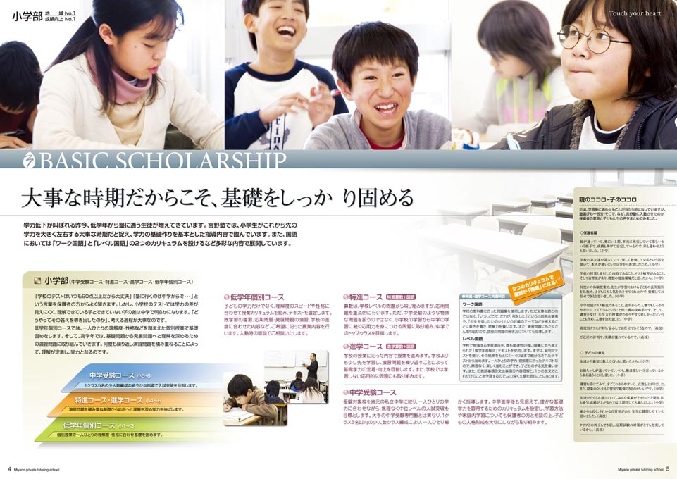 学習塾 入塾案内パンフレット デザイン サンプル P.4〜P.5