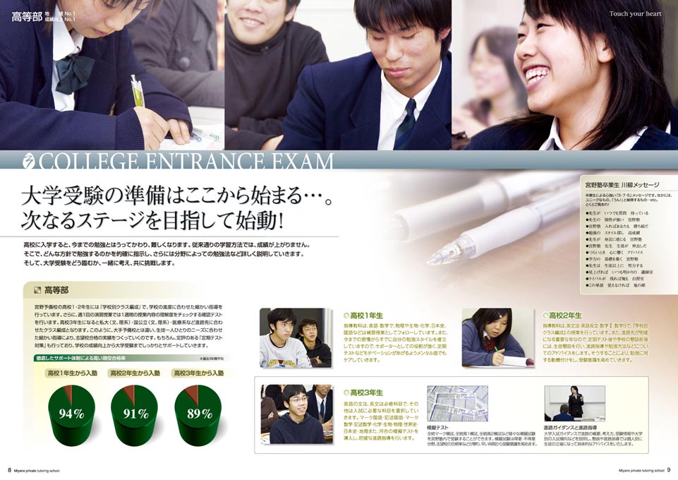 学習塾 入塾案内パンフレット デザイン サンプル P.8〜P.9