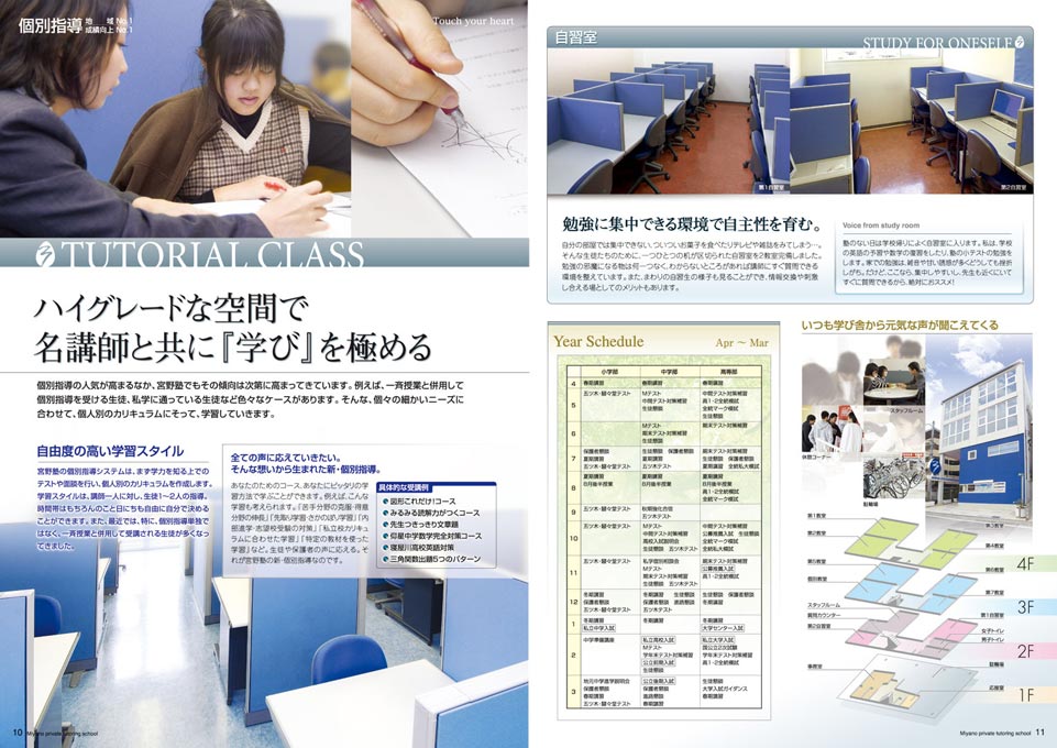 学習塾 入塾案内パンフレット デザイン サンプル P.10〜P.11