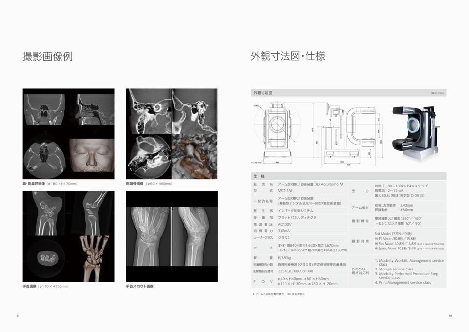 医療向機器製造会社 製品カタログ デザイン サンプル P.9〜P.10