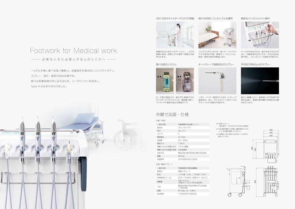 医療向機器製造会社 製品カタログ デザイン サンプル P.1〜P.2／中面