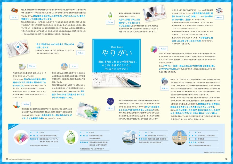 大学 ロールモデル集パンフレット デザイン サンプル P.9〜P.10
