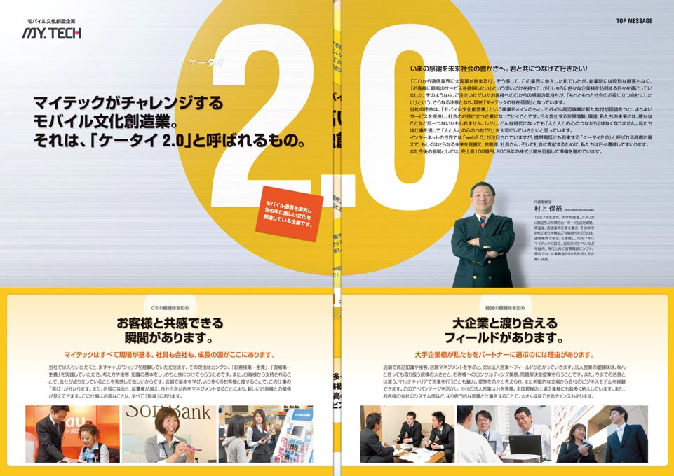 通信事業会社 採用パンフレット デザイン サンプル P.2〜P.3／導入