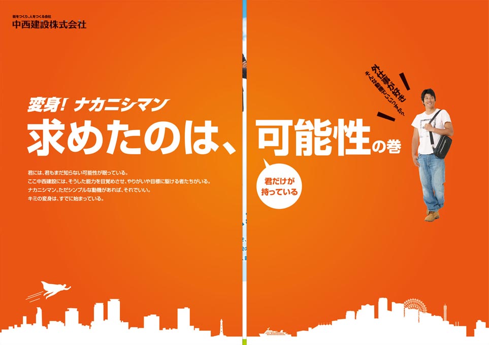 インフラ建設会社 採用パンフレット デザイン サンプル P.2〜P.3／導入