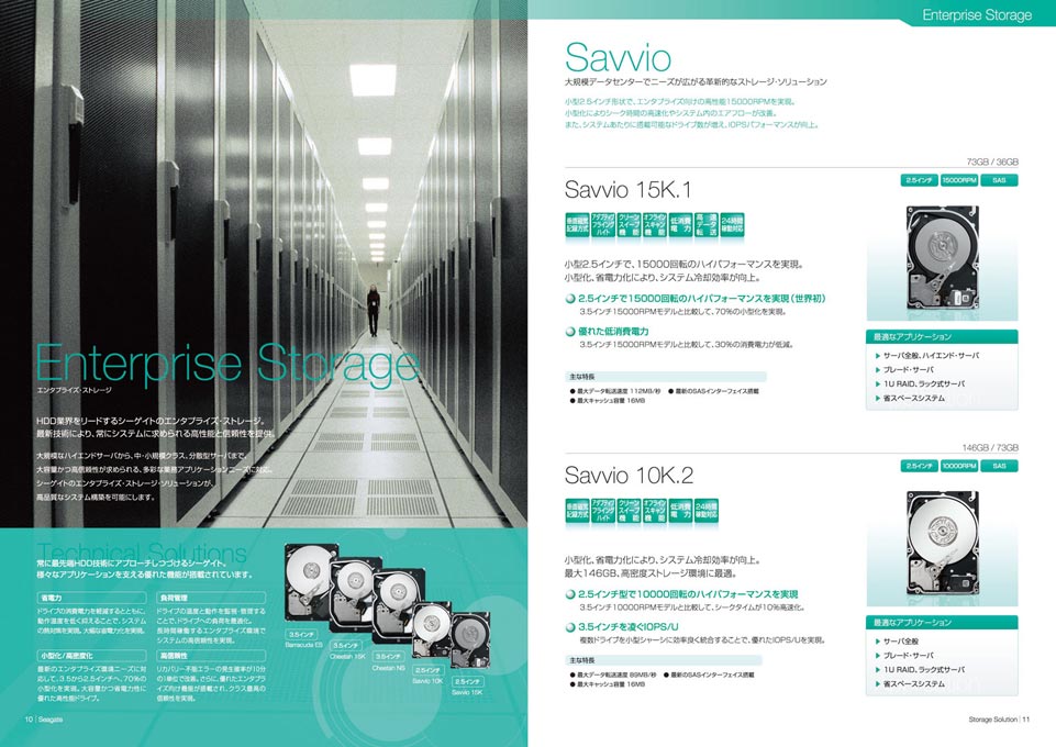 ハードディスク開発製造会社 総合カタログ デザイン サンプル P.10〜P.11