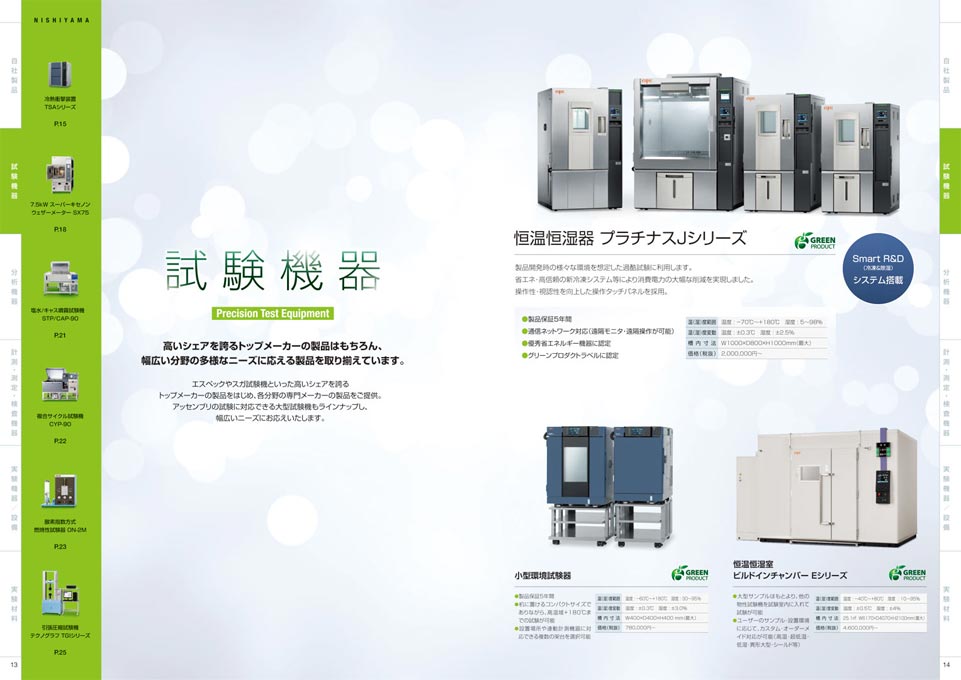 理科学機器商社 総合カタログ デザイン サンプル P.13〜P.14