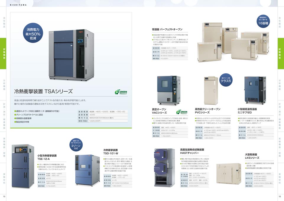 理科学機器商社 総合カタログ デザイン サンプル P.15〜P.16
