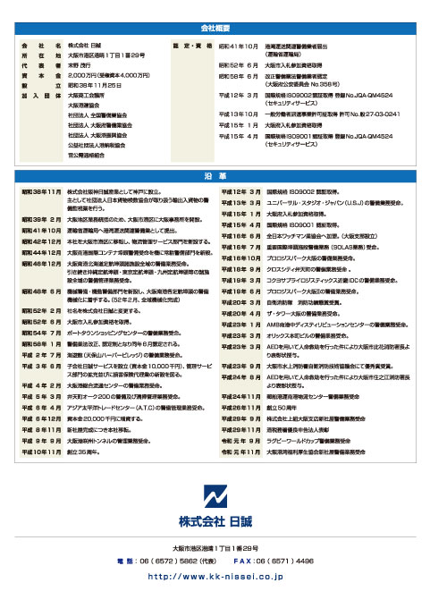 総合警備会社 会社案内パンフレット デザイン サンプル 裏表紙