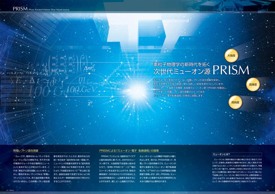 大学 研究紹介パンフレット デザイン サンプル P.2〜P.3／導入