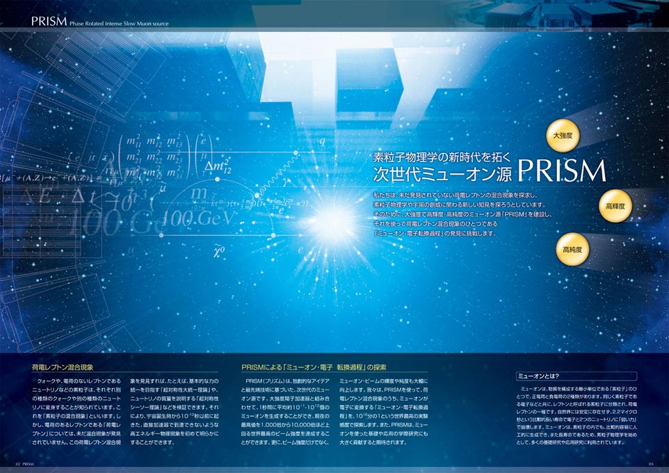 大学 研究紹介パンフレット デザイン サンプル P.2〜P.3／導入