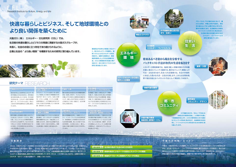 エネルギー・文化研究所 事業案内パンフレット デザイン サンプル P.1〜P.2