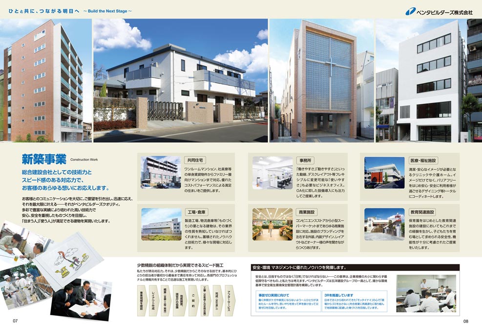 建設会社 会社案内パンフレット デザイン サンプル P.7〜P.8