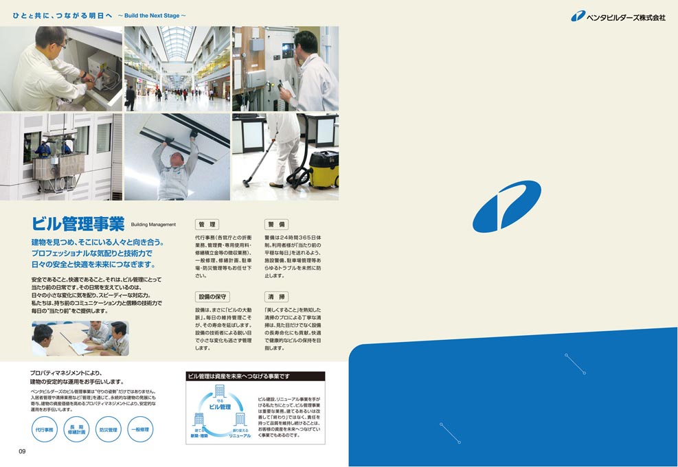 建設会社 会社案内パンフレット デザイン サンプル P.9〜P.10