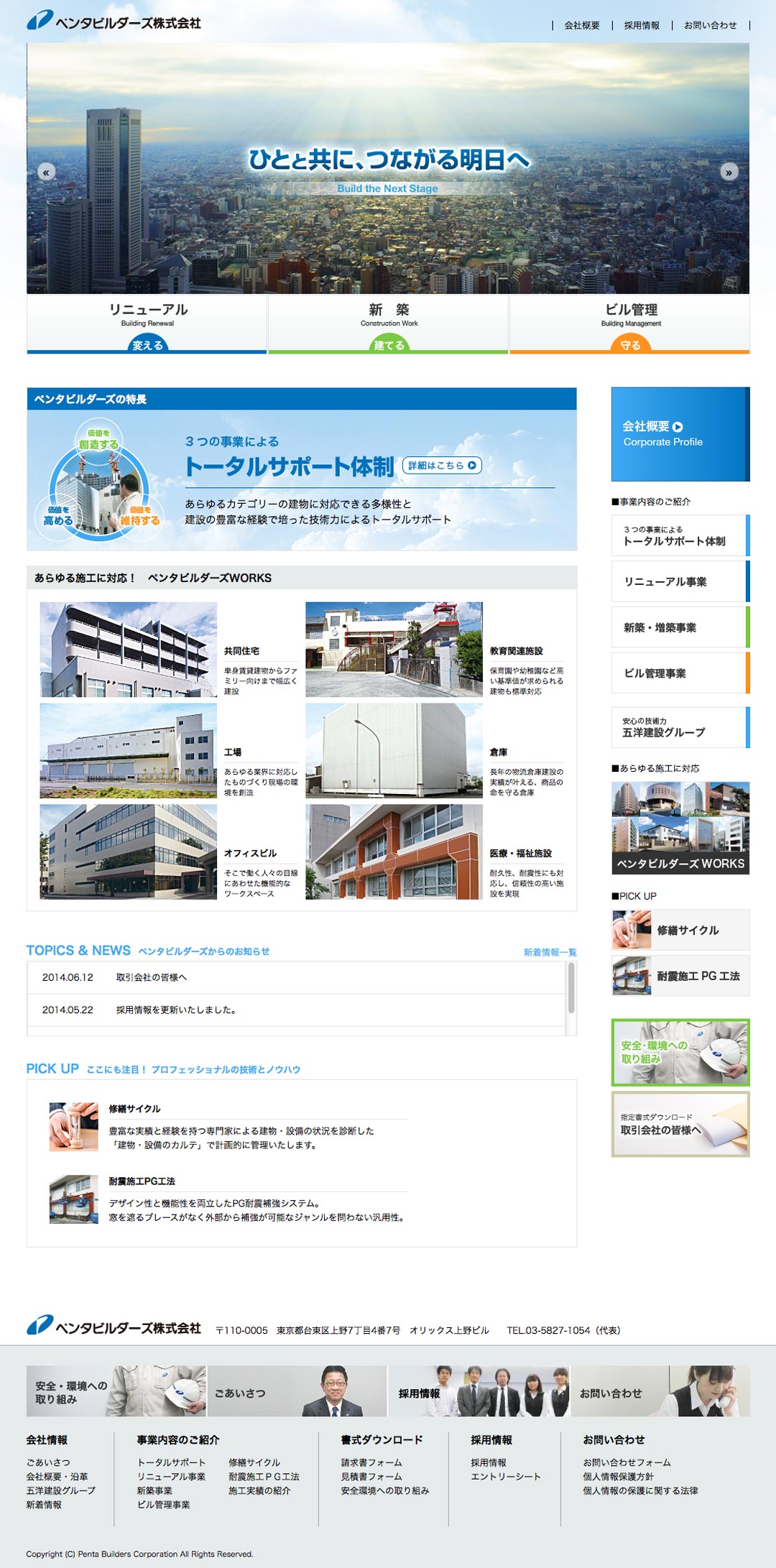 建設会社 ホームページ デザイン サンプル TOPページ